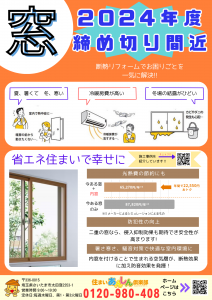 住まいあんしん倶楽部のお見積はのコピー